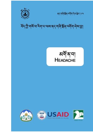 མགོ་ན་བ།