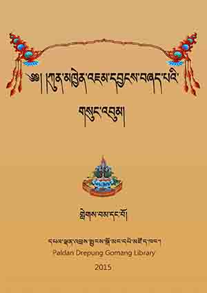 ཀུན་མཁྱེན་འཇམ་དབྱངས་བཞད་པ། ཀ །
