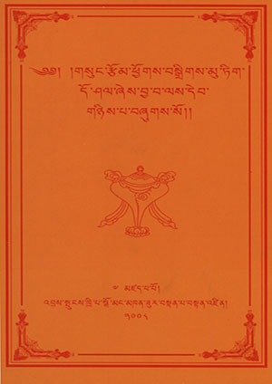 མཁན་ཟུར་བསྟན་པ་བསྟན་འཛིན། ག །