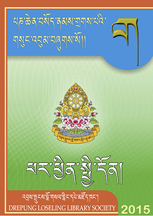 པཎ་ཆེན་བསོད་ནམས་གྲགས་པ། ག །