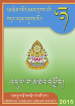 པཎ་ཆེན་བསོད་ནམས་གྲགས་པ། ཉ།