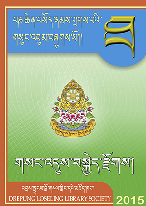 པཎ་ཆེན་བསོད་ནམས་གྲགས་པ། ད།