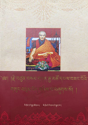 དམུ་དགེ་བསམ་གཏན། ཁ།