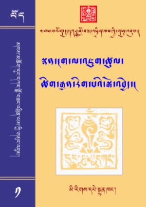 དུང་དཀར་བློ་བཟང་འཕྲིན་ལས། ཀ