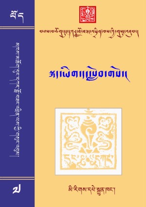 དུང་དཀར་བློ་བཟང་འཕྲིན་ལས། ཇ།