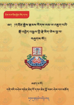དཀའ་ཆེན་བློ་བཟང་ཤེས་རབ། ག །