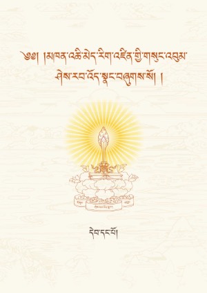 མཁན་ཆེན་འཆི་མེད་རིག་འཛིན། ཀ །