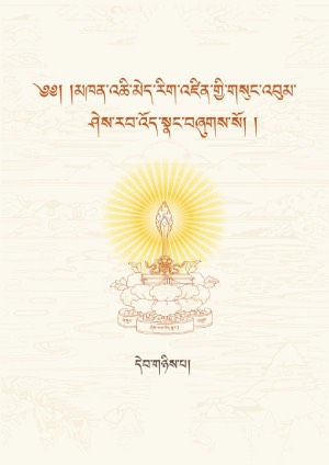 མཁན་ཆེན་འཆི་མེད་རིག་འཛིན། ཁ།
