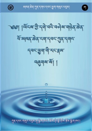 མཁན་ཆེན་ཀུན་དགའ་དབང་ཕྱུག །ཀ །