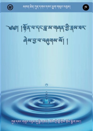 མཁན་ཆེན་ཀུན་དགའ་དབང་ཕྱུག །ཁ།
