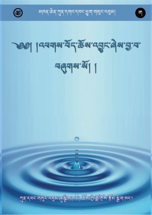 མཁན་ཆེན་ཀུན་དགའ་དབང་ཕྱུག །ག །