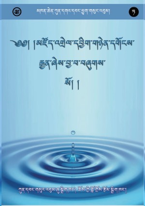 མཁན་ཆེན་ཀུན་དགའ་དབང་ཕྱུག །ཏ།