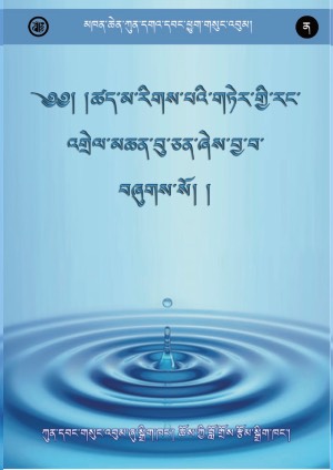 མཁན་ཆེན་ཀུན་དགའ་དབང་ཕྱུག །ན།