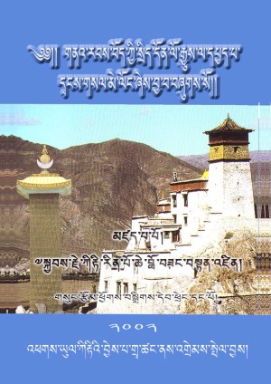 ཀིརྟི་བློ་བཟང་བསྟན་འཛིན། ཀ །