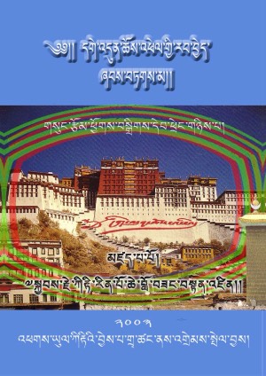 ཀིརྟི་བློ་བཟང་བསྟན་འཛིན། ཁ།