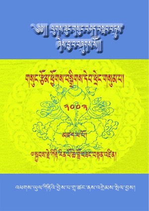 ཀིརྟི་བློ་བཟང་བསྟན་འཛིན། ག །