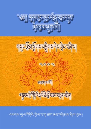 ཀིརྟི་བློ་བཟང་བསྟན་འཛིན། ང་།