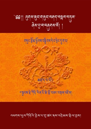 ཀིརྟི་བློ་བཟང་བསྟན་འཛིན། ཆ།