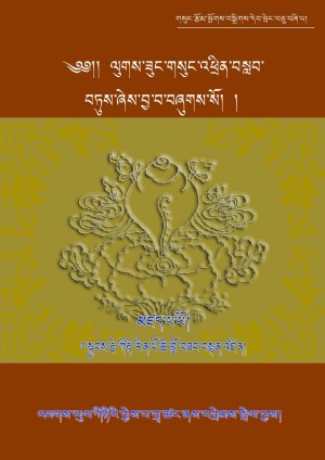 ཀིརྟི་བློ་བཟང་བསྟན་འཛིན། ཕ།