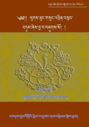 ཀིརྟི་བློ་བཟང་བསྟན་འཛིན། མ།