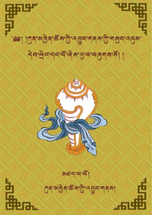 ཀུན་མཁྱེན་ཆོས་ཀྱི་འབྱུང་གནས། ཀ