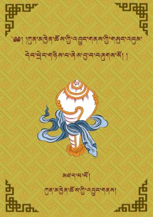 ཀུན་མཁྱེན་ཆོས་ཀྱི་འབྱུང་གནས། ཁ།