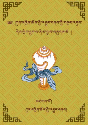 ཀུན་མཁྱེན་ཆོས་ཀྱི་འབྱུང་གནས། ཆ།
