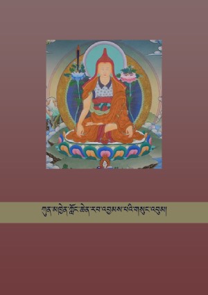 ཀུན་མཁྱེན་ཀློང་ཆེན་རབ་འབྱམས་པ། ང་།