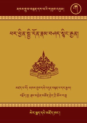 མཁས་གྲུབ་བསྟན་པ་དར་རྒྱས། ཀ །