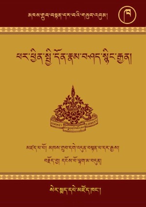 མཁས་གྲུབ་བསྟན་པ་དར་རྒྱས། ཁ།