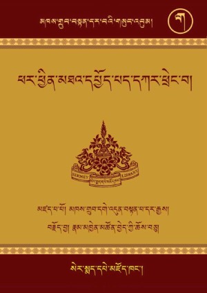 མཁས་གྲུབ་བསྟན་པ་དར་རྒྱས། ག །
