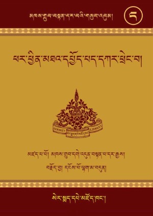 མཁས་གྲུབ་བསྟན་པ་དར་རྒྱས། ང་།