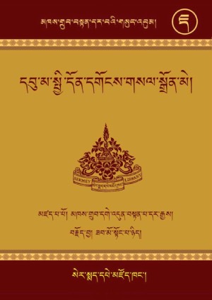 མཁས་གྲུབ་བསྟན་པ་དར་རྒྱས། ཇ།