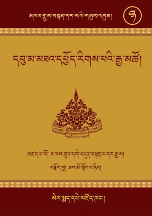 མཁས་གྲུབ་བསྟན་པ་དར་རྒྱས། ཉ།