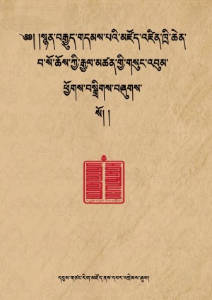 བ་སོ་ཆོས་ཀྱི་རྒྱལ་མཚན།