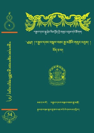 རྒྱལ་དབང་བསྐལ་བཟང་རྒྱ་མཚོ། ཇ།