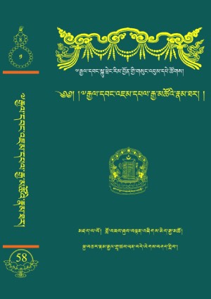 རྒྱལ་བ་འཇམ་དཔལ་རྒྱ་མཚོ། ཀ །