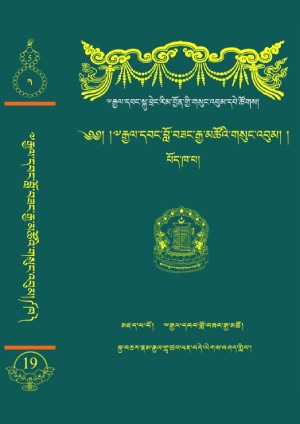 རྒྱལ་དབང་ངག་དབང་བློ་བཟང་རྒྱ་མཚོ། ཁ།