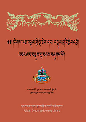 གུང་ཐང་རིཊ་ལམ་འཕྲུལ་ལྡེ་དང་བསྡུས་གྲྭ་རྩོམ་འཕྲོ།