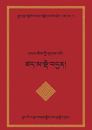 སློབ་དཔོན་ཆོས་གྲགས་ཀྱི་ཚད་མའི་གཞུང་།