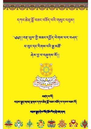 བརྡ་ཡུལ་གྱི་མཐའ་དཔྱོད་རིགས་པའི་རྒྱ་མཚོ།