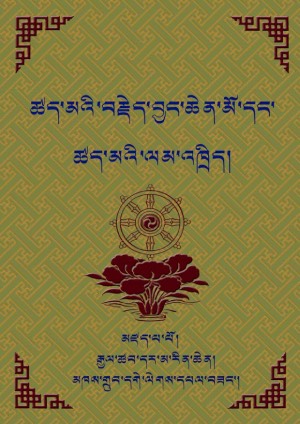 ཚད་མའི་བརྗེད་བྱང་ཆེན་མོ་དང་ཚད་མའི་ལམ་འཁྲིད།