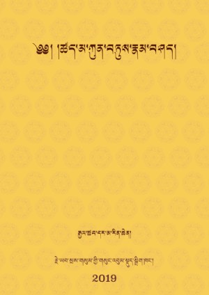 ཚད་མ་ཀུན་བཏུས་ཀྱི་དར་ཊཱིཀ །