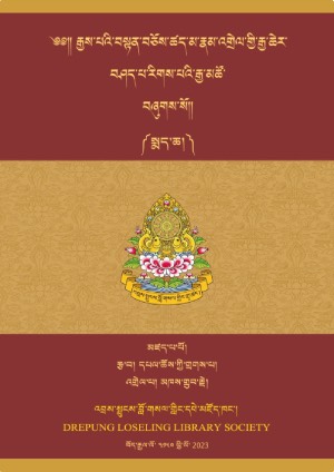 ཊཱིཀ་ཆེན་རིཊ་པའི་རྒྱ་མཚོ་རྩ་སྦྱར། སྨད།