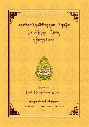 གཏན་ཚིགས་རིག་པའི་སྒོ་འབྱེད་སོགས།