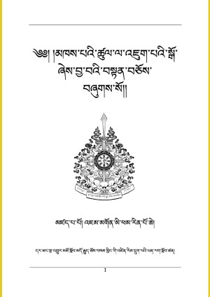 མི་ཕམ་མཁས་འཇུག །