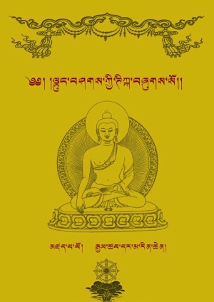 ལྟུང་བཤགས་ཀྱི་ཊིཀྐ་མདོར་བསྡུས།