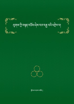 ཤེས་རབ་བརྒྱ་པའི་འགྲེལ་པ་དྭངས་ཤེལ་མེ་ལོང་།