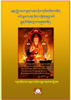 སྒྲོལ་མ་ཉེར་གཅིག་གི་རྣམ་བཤད་ཨུཏྤལ་ཆུན་པོ།
