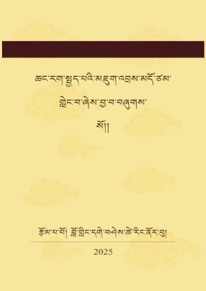 ཆང་རག་སྤྱད་པའི་མཇུག་འབྲས་གླེང་བ།